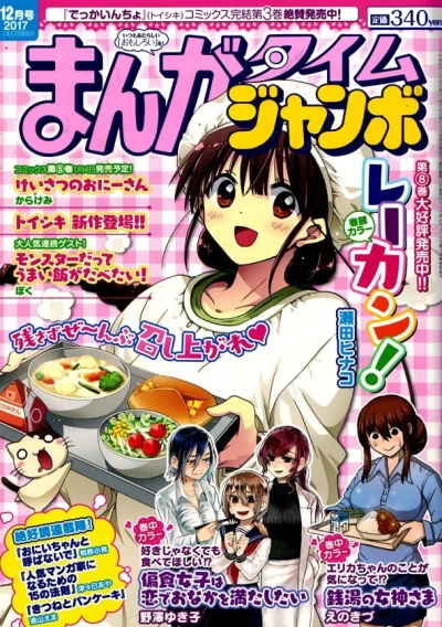 Cover of No. 12, 2017