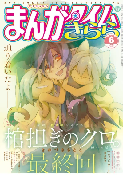 Cover of No. 6, 2018