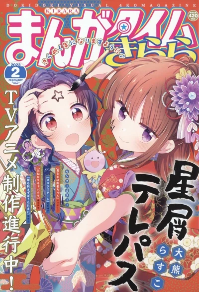 Cover of No. 2, 2023