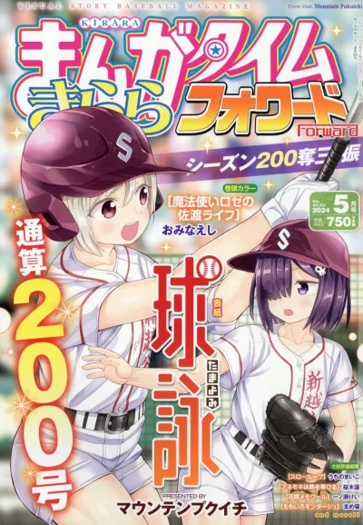 Cover of Issue #200
