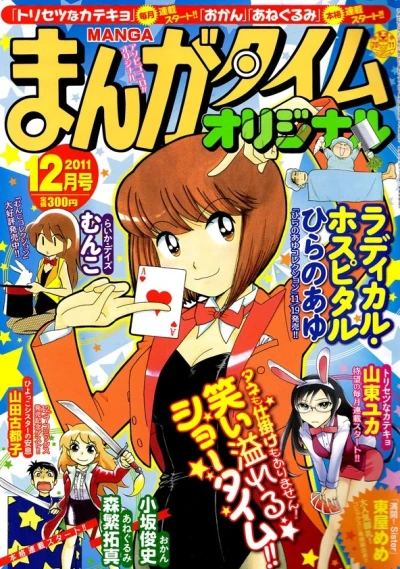 Cover of No. 12, 2011