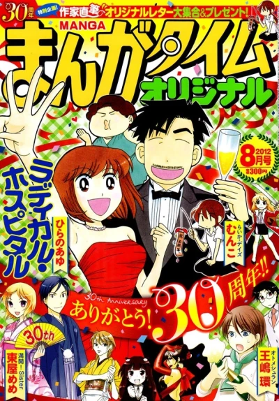 Cover of No. 8, 2012