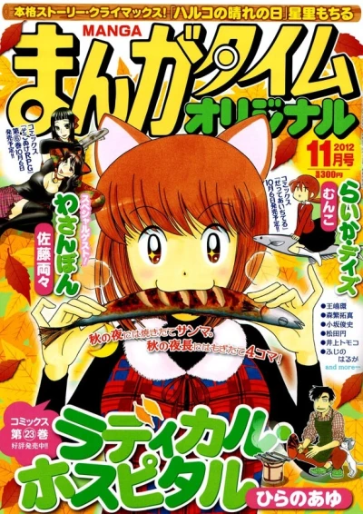 Cover of No. 11, 2012