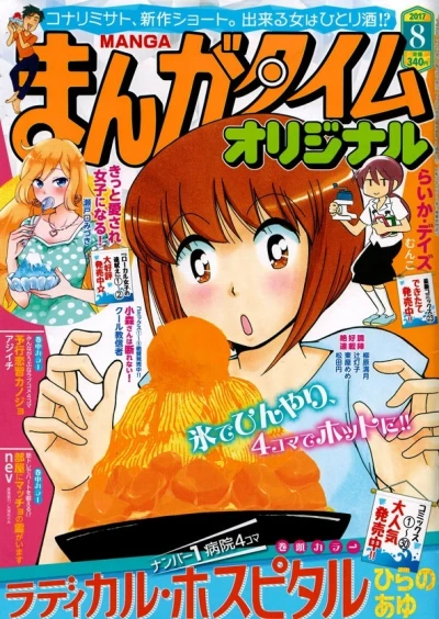 Cover of No. 8, 2017