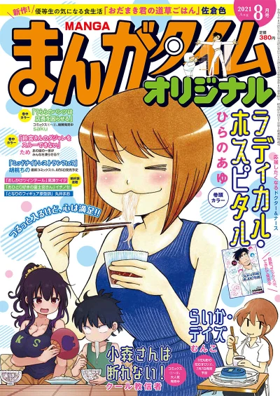 Cover of No. 8, 2021