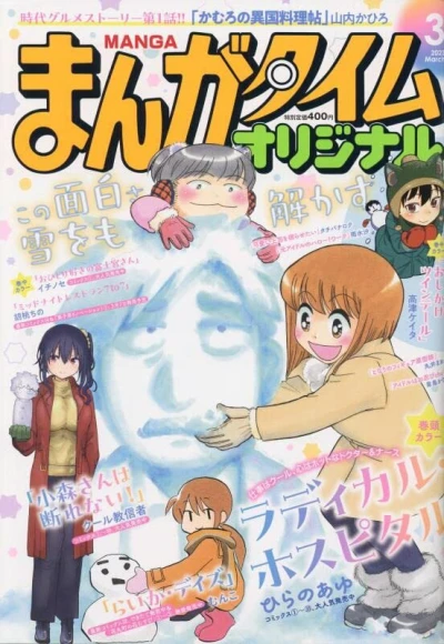 Cover of No. 3, 2023