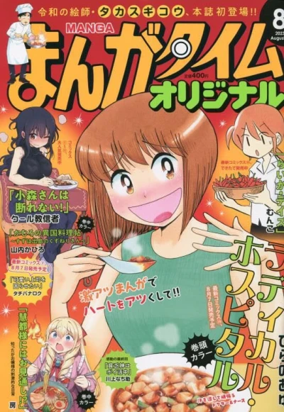 Cover of No. 8, 2023