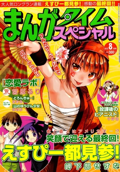 Cover of No. 8, 2012