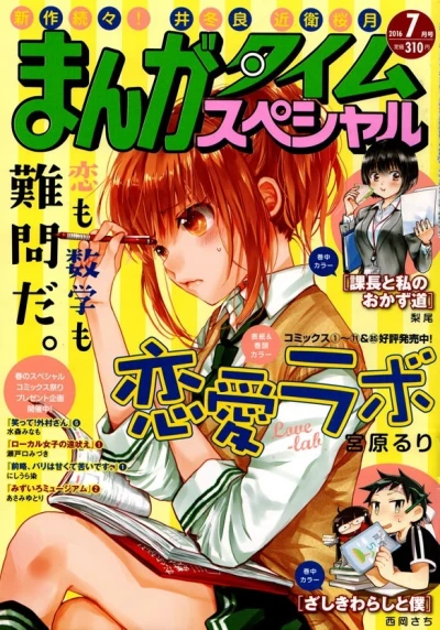 Cover of No. 7, 2016