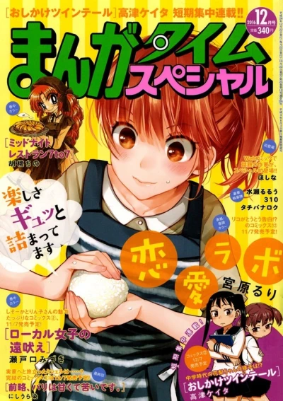 Cover of No. 12, 2016