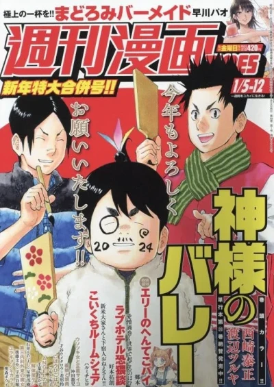 Cover of Volume #3588