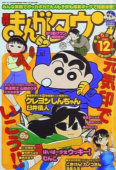 Cover of No. 12, 2005