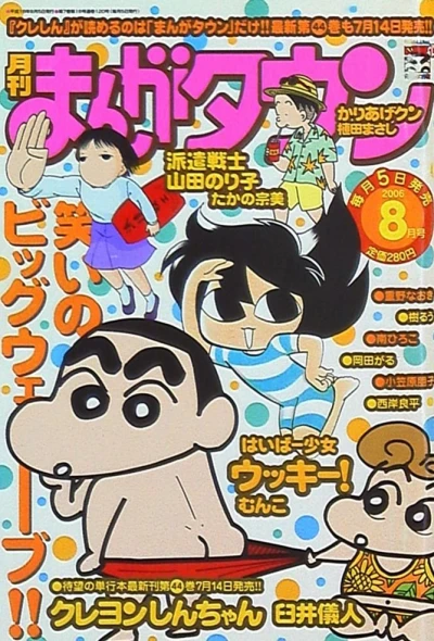 Cover of No. 8, 2006