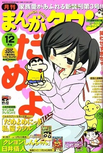 Cover of No. 12, 2006