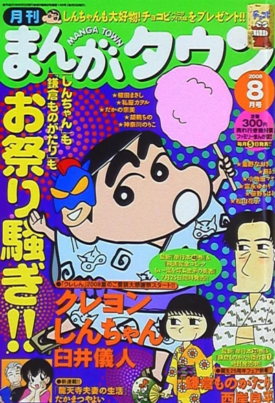 Cover of No. 8, 2008