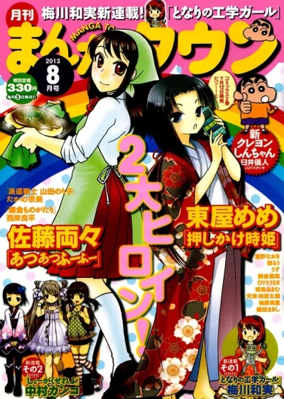 Cover of No. 8, 2013