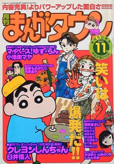 Cover of No. 11, 2002