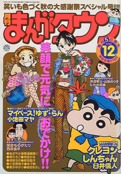 Cover of No. 12, 2002