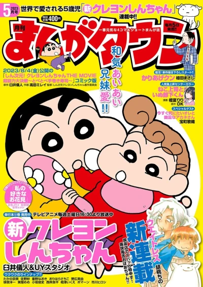 Cover of No. 5, 2023