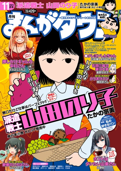 Cover of No. 11, 2023