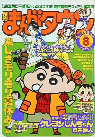 Cover of No. 8, 2003