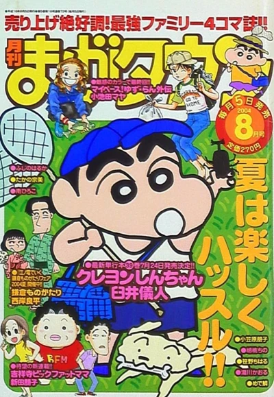Cover of No. 8, 2004