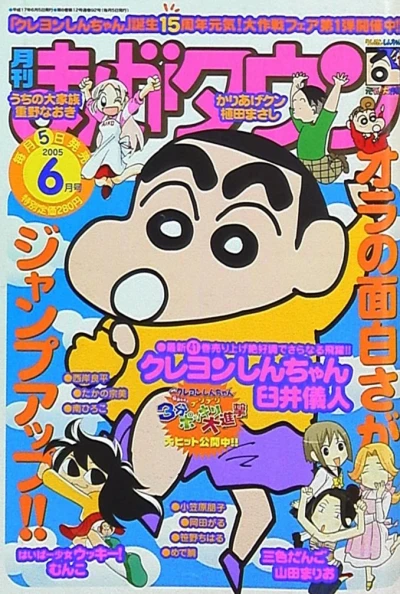 Cover of No. 6, 2005