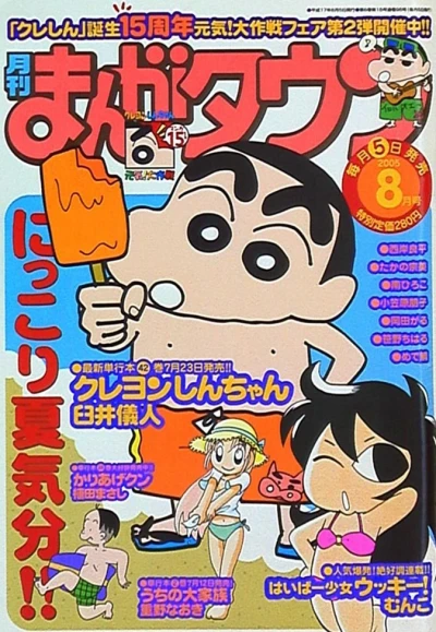 Cover of No. 8, 2005