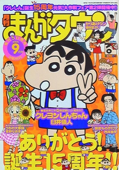 Cover of No. 9, 2005