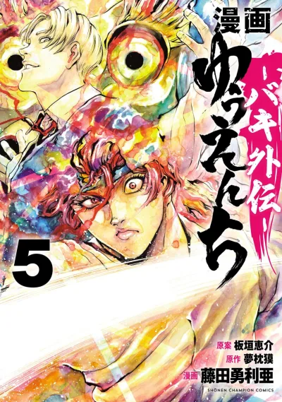 Cover of Volume 5