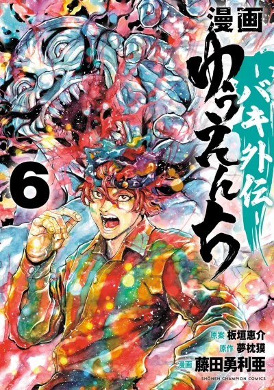 Cover of Volume 6