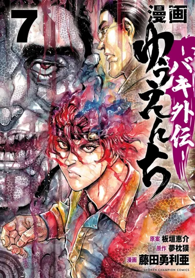 Cover of Volume 7