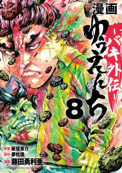 Cover of Volume 8