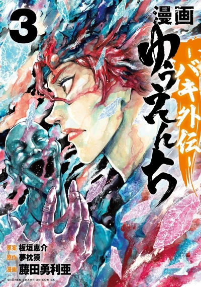 Cover of Volume 3