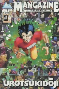 Urotsukidoji