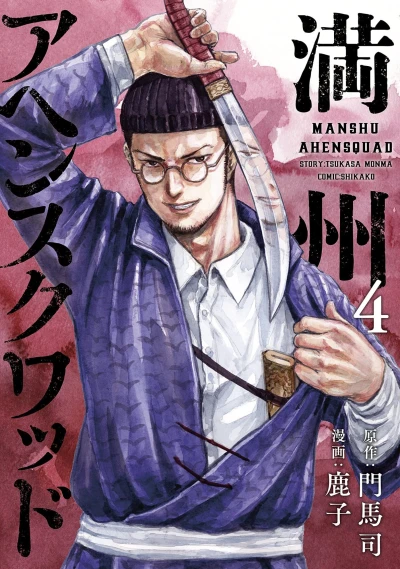 Cover of Volume 4