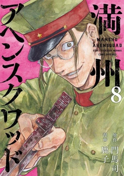 Cover of Volume 8