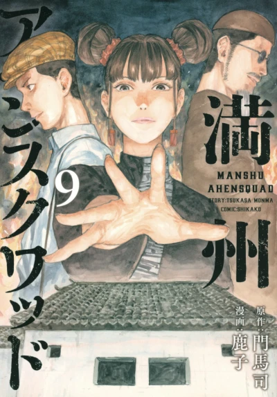 Cover of Volume 9