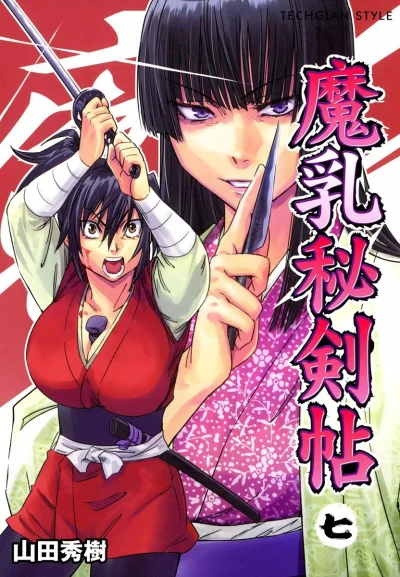 Cover of Vol. 7