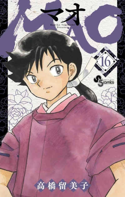 Cover of Vol. 16