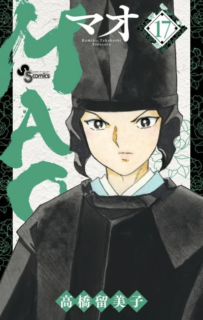 Cover of Vol. 17