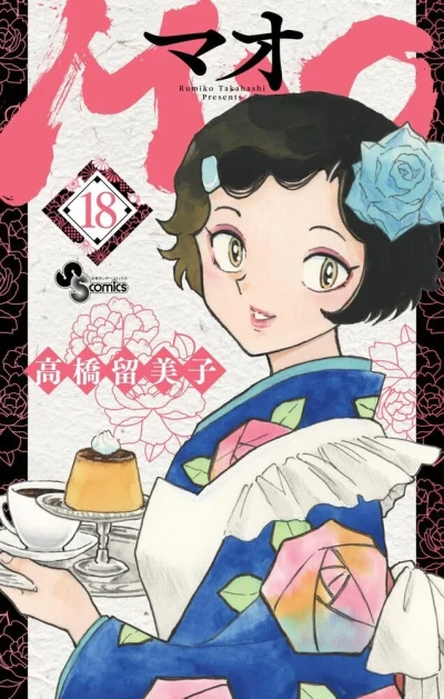 Cover of Vol. 18