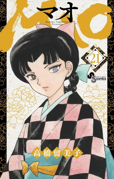Cover of Vol. 21