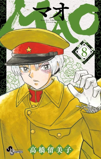 Cover of Vol. 8