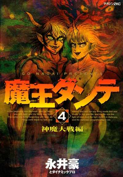 Cover of Vol. 4