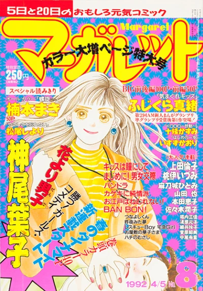 Cover of No. 8, 1992