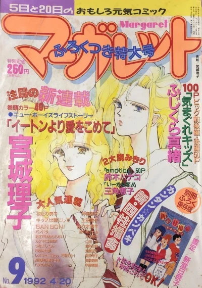 Cover of No. 9, 1992