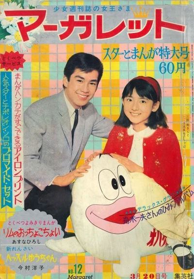 Cover of No. 12, 1966