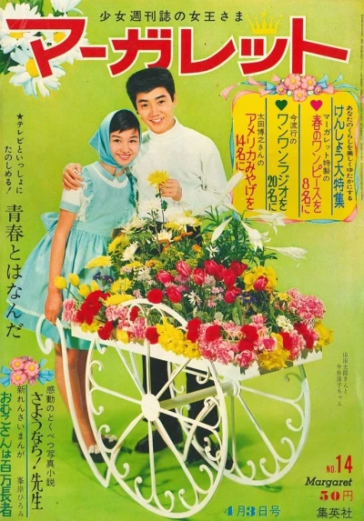 Cover of No. 14, 1966