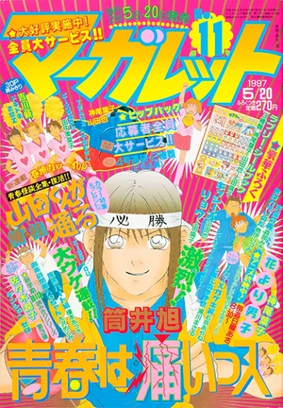 Cover of No. 11, 1997